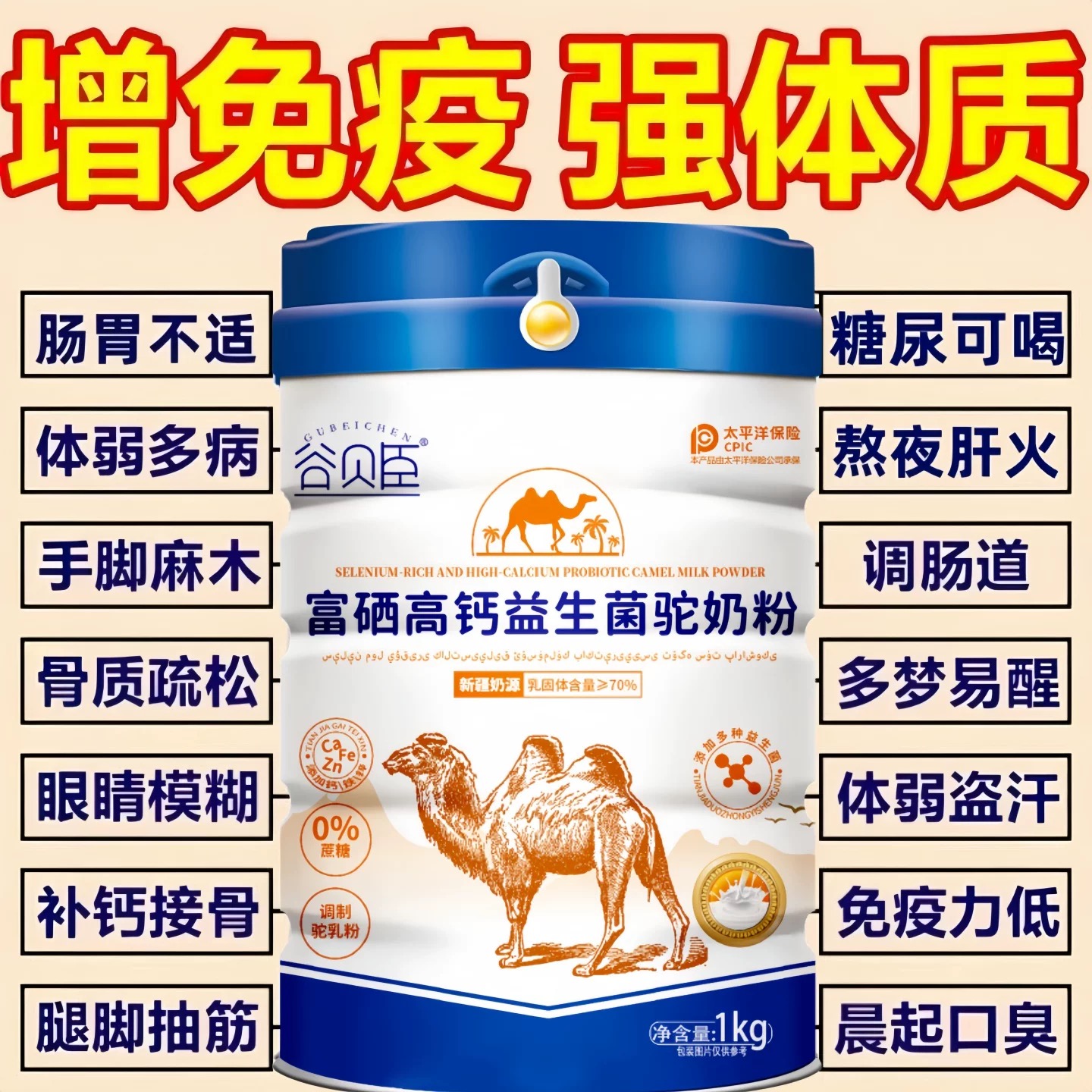 新疆正宗高钙驼奶粉10万人已购买