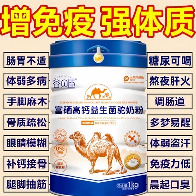 新疆正宗高钙驼奶粉10万人已购买