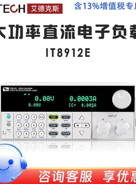 ITECH IT8912E 艾德克斯 可编程 直流电子负载 LED 大功率 国产