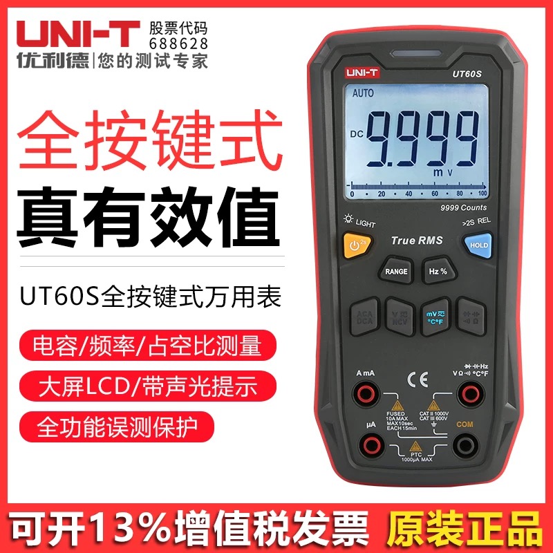 优利德UT60S全按键式数字万用表