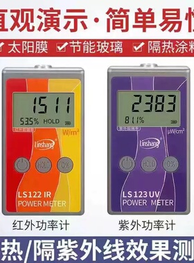 林上LS122/123功率计太阳膜隔热膜紫外线测试仪威固能量仪