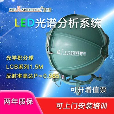 慧谱测光通量流明色温系统测试仪