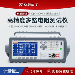 欣阳精密多路电阻测试仪CXT2518 4多通道扫描仪微欧计CXT2519H