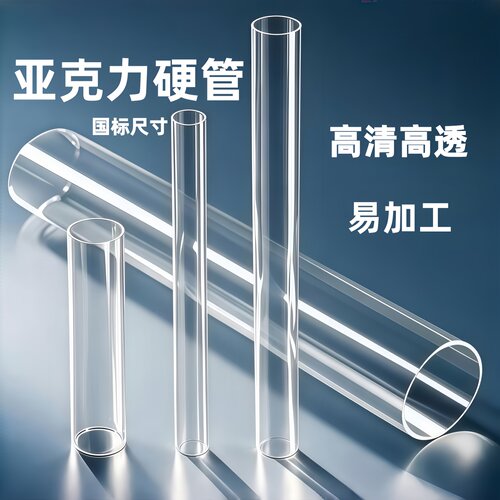 高清高透 密度低 规格齐全 易加工 硬度高