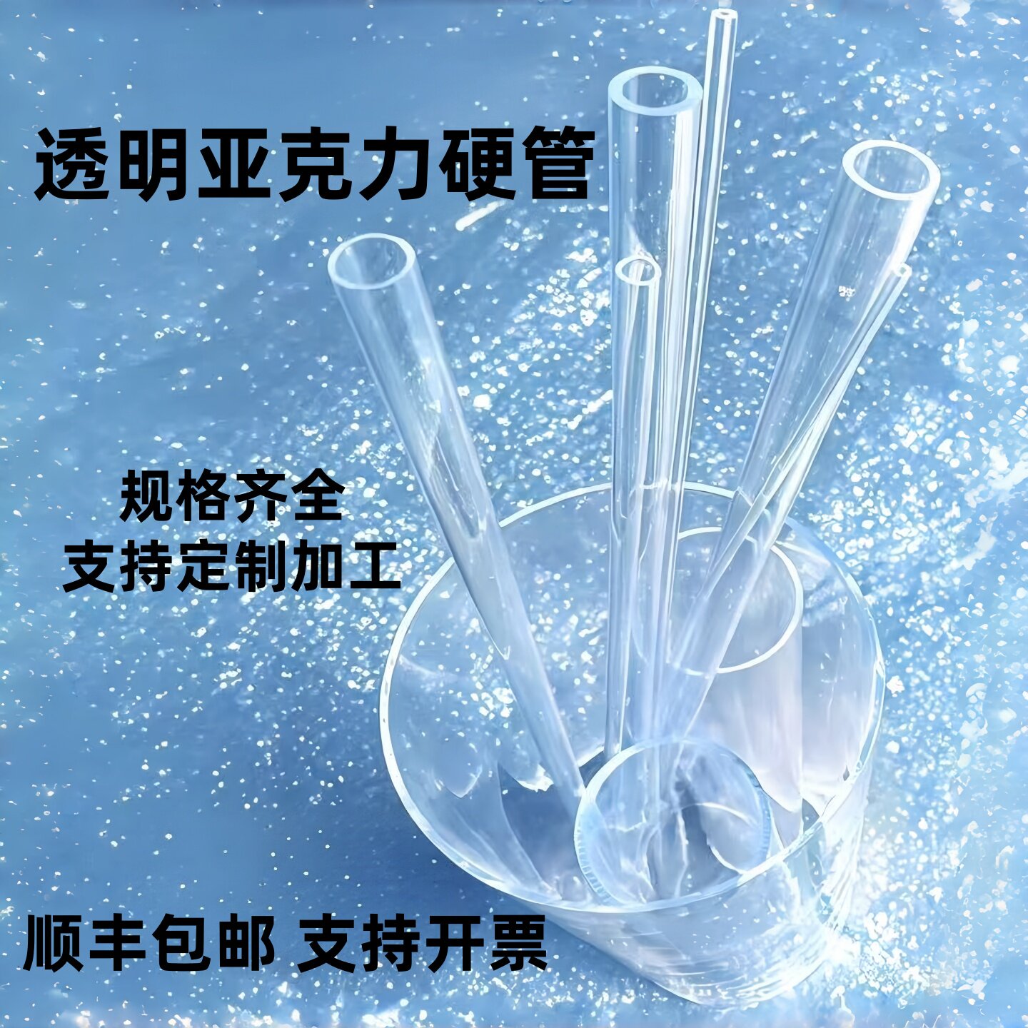 透明空心亚克力硬圆管现货定制图片