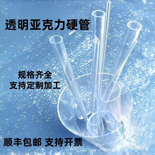 透明空心亚克力硬圆管现货定制