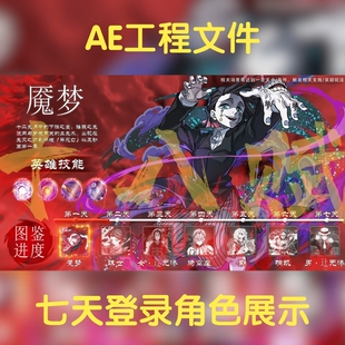 连续登录七天送角色展示ae工程源文件包游戏买量广告ae工程模版