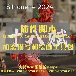 动态描写和绘画工具包3D虚拟 Silhouette插件套装 AE插件Boris