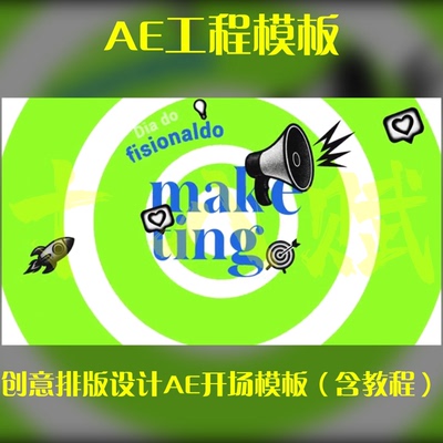 时尚服装包包创意排版展示模版设计AE开场模板（含教程）