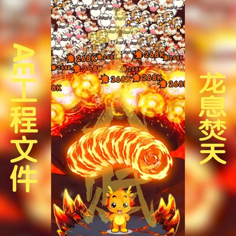 ae工程源文件包游戏买量视频广告可调aep格式酷炫沙雕战斗场景