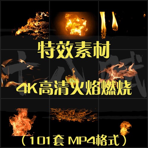 4K高清真实火焰燃烧效果影视后期抖音剪映灾难片恐怖片战争片素材