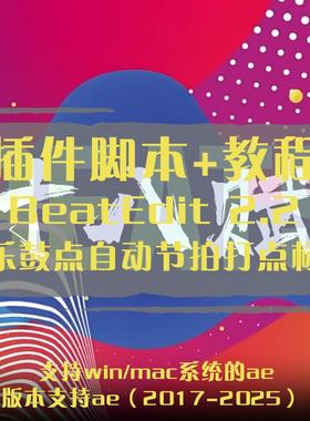 BeatEdit脚本AE脚本之音乐鼓点自动节拍打点标记动画+使用教程
