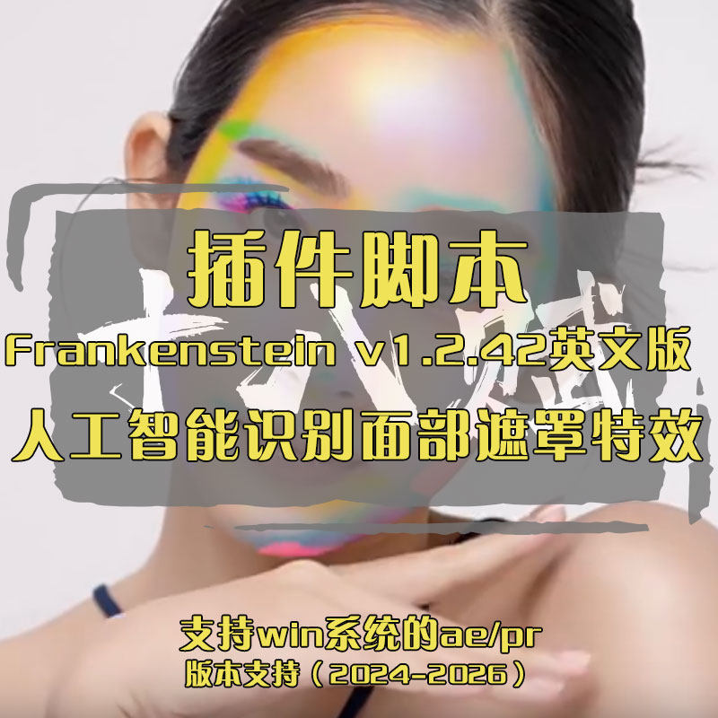 Frankenstein英文版AE/PR插件人工智能识别面部遮罩特效Win/Mac