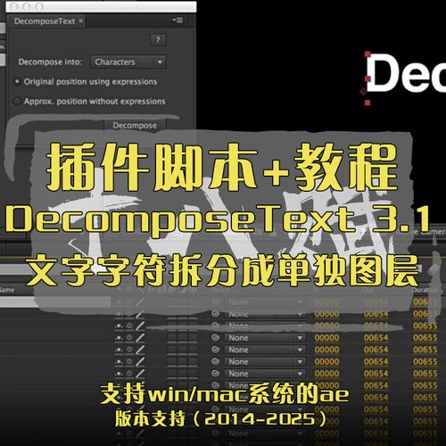 DecomposeText脚本AE脚本在ae中对文字字符拆分成单独图层mac/win