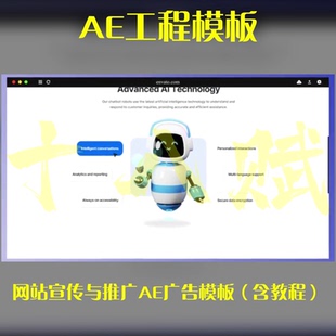 ae工程源文件互联网APP网站宣传与推广展示AE广告模板（含教程）