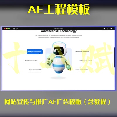ae工程源文件互联网APP网站宣传与推广展示AE广告模板（含教程）