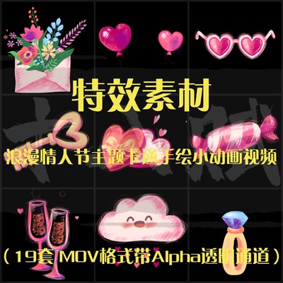 情侣表白卡通MG动画素材浪漫情人节主题卡通手绘小动画视频素材