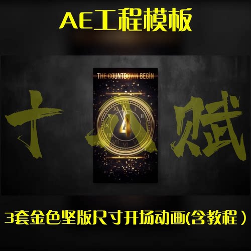 竖版9:16抖音快手尺寸ae工程源文件金色竖版尺寸开场动画AE模板