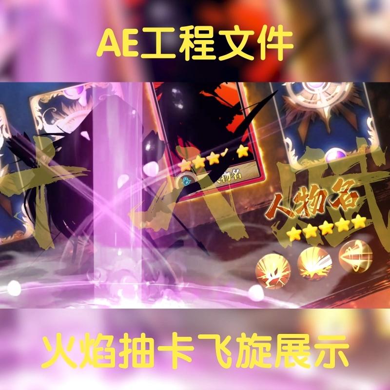ae工程文件游戏买量广告十连抽抽卡模版角色展示横屏横版卡牌模板