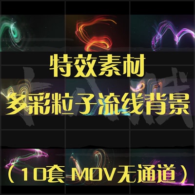 影视后期剪辑北极极光动态视频酷炫多彩粒子流线背景特效视频素材