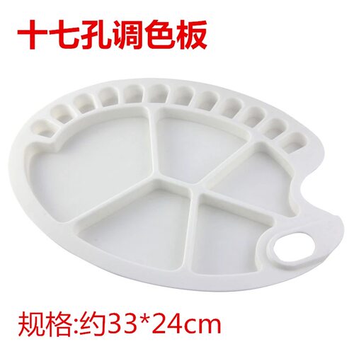 大号915椭圆水粉调色盘 学生美术丙烯油画水彩颜料塑料17孔绘画板