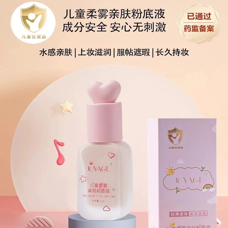 儿童舞台妆彩妆专用粉底液演出学生舞蹈表演打底妆无毒化妆品