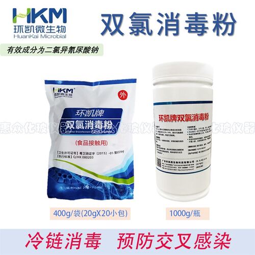 环凯双氯消毒粉家用酒店餐饮具养殖场幼儿园地面衣物清洁杀菌漂白