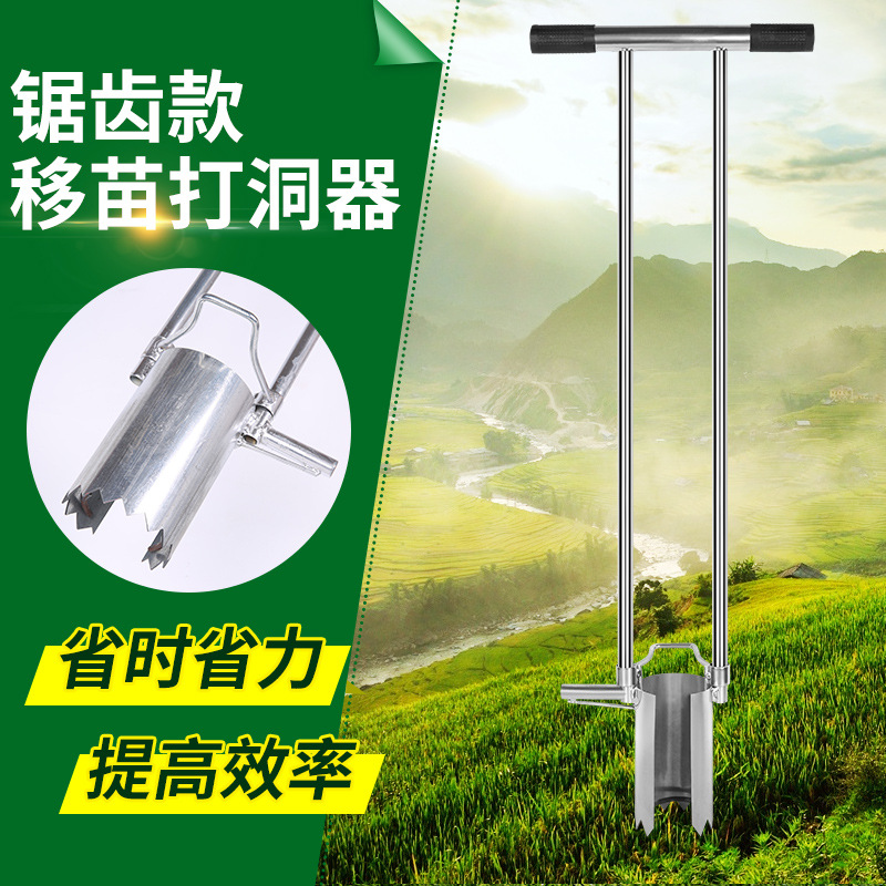 农用不锈钢移苗器栽苗工具打孔取土神器蔬菜玉米种菜栽苗圆筒打洞