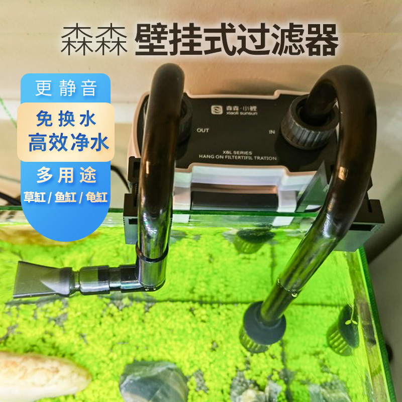 森森鱼缸过滤器迷你小型外置过滤盒养鱼过滤桶壁挂式过滤循环系统