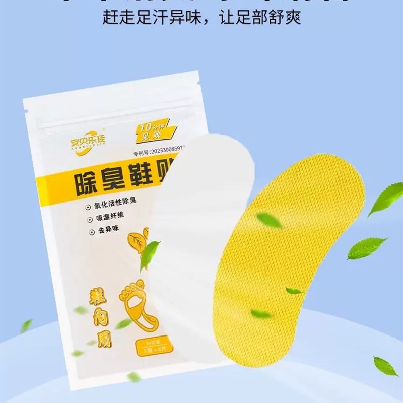 【除臭神器】鞋子除臭贴脚臭神器篮球鞋防臭除异味吸脚汗鞋垫
