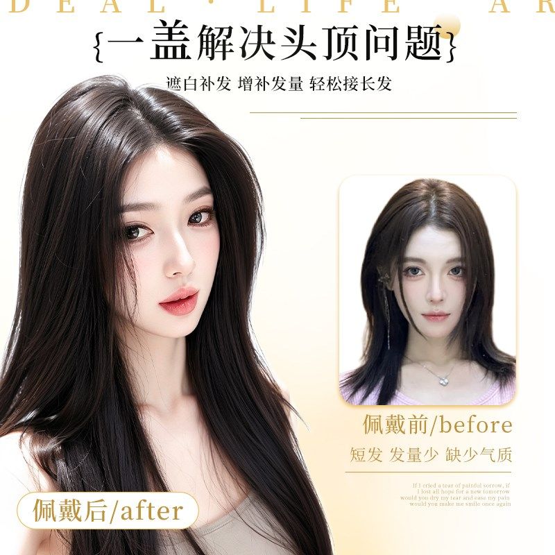 不用戴发网的假发女片头顶蓬松增发高颅顶假发黑长直日常假发头套,美发护发/假发,日常整顶假发,淘宝优惠券,粉丝福利购,淘宝优惠卷