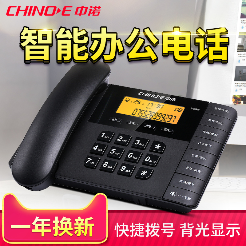 中诺W598电话机办公室座机家用有线固话商务时尚固定电话坐机