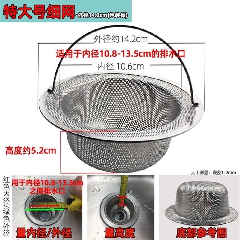 厨房水槽垃圾过滤网洗碗池水池洗菜盆过滤网110/140不锈钢过滤器