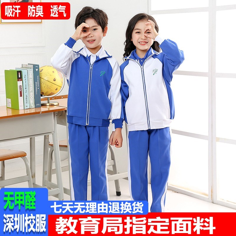 深圳市统一小学生校服套装礼服冬季外套长袖长裤儿童蓝白色上衣服