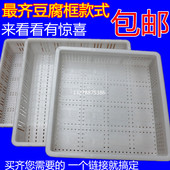 包邮 商用PE塑料豆腐盒加厚豆腐框制作做豆腐用 筐豆腐压板模具