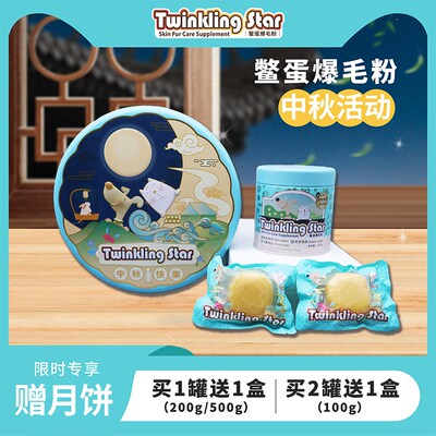 Twinkling Star鳖蛋爆毛粉软卵磷脂补钙维生素宠物狗猫美毛益生菌