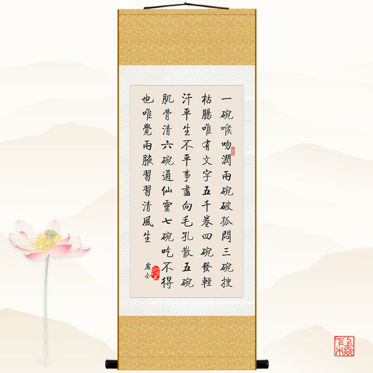 七碗茶歌 卢仝饮茶诗 茶庄茶室书房装饰字画 书法卷轴挂画 可定制