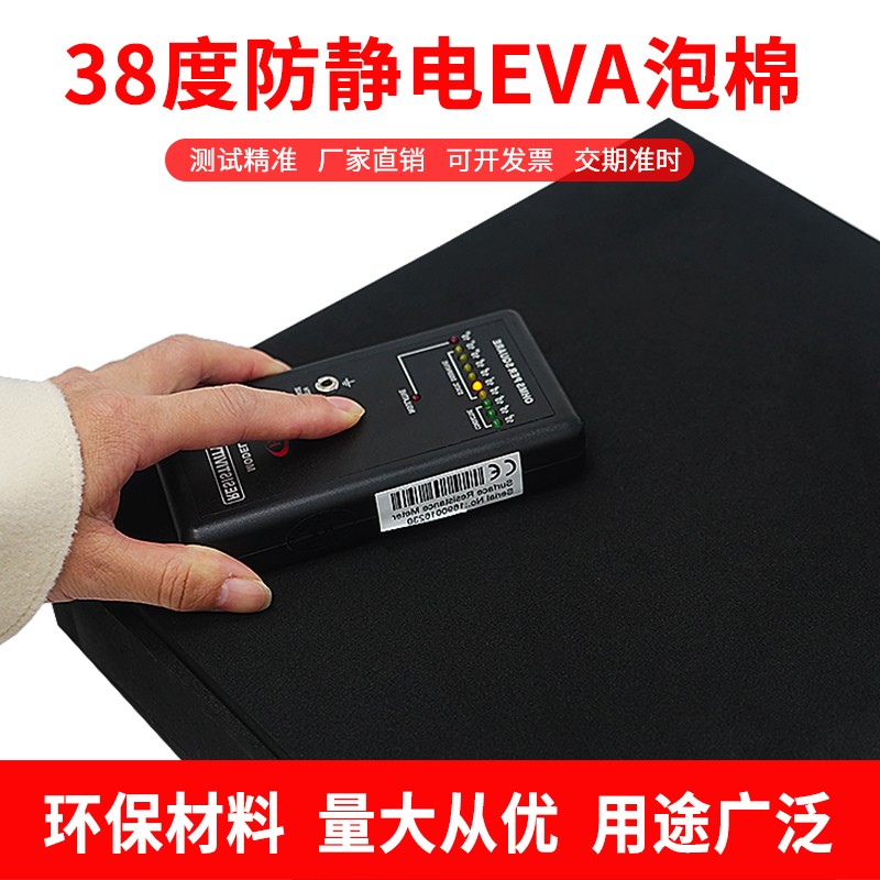 38度黑色防静电EVA泡棉板材永久抗静电海绵内托防损泡棉垫高密度