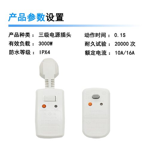 漏电保护插头10a/16a空调电热水器通用防触电防漏电漏保开关插座