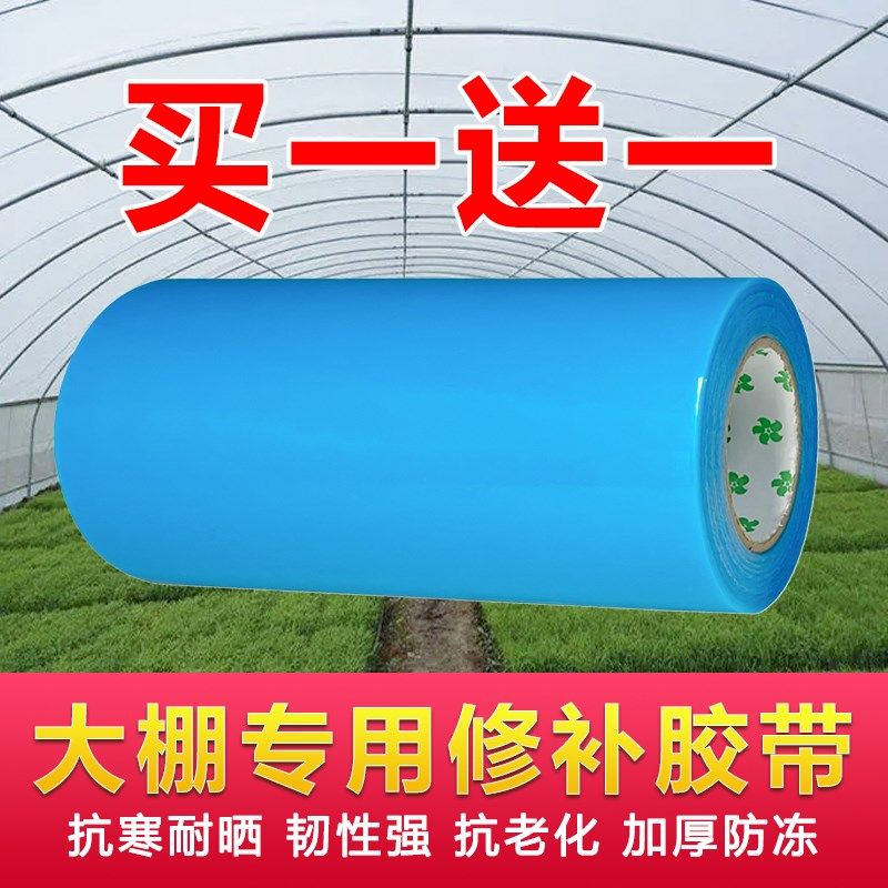 大棚塑料膜修补专用胶带粘塑料布大棚薄膜胶布强力防水修复大卷,农机/农具/农膜,大棚修膜胶带,淘宝优惠券,粉丝福利购,淘宝优惠卷
