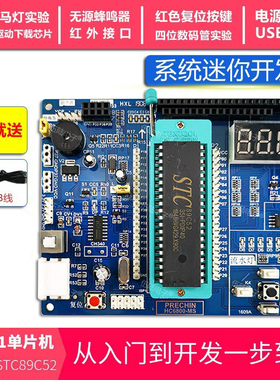 51单片机学习开发板C51 STC51小系统板HC6800-MS核心板普中科技