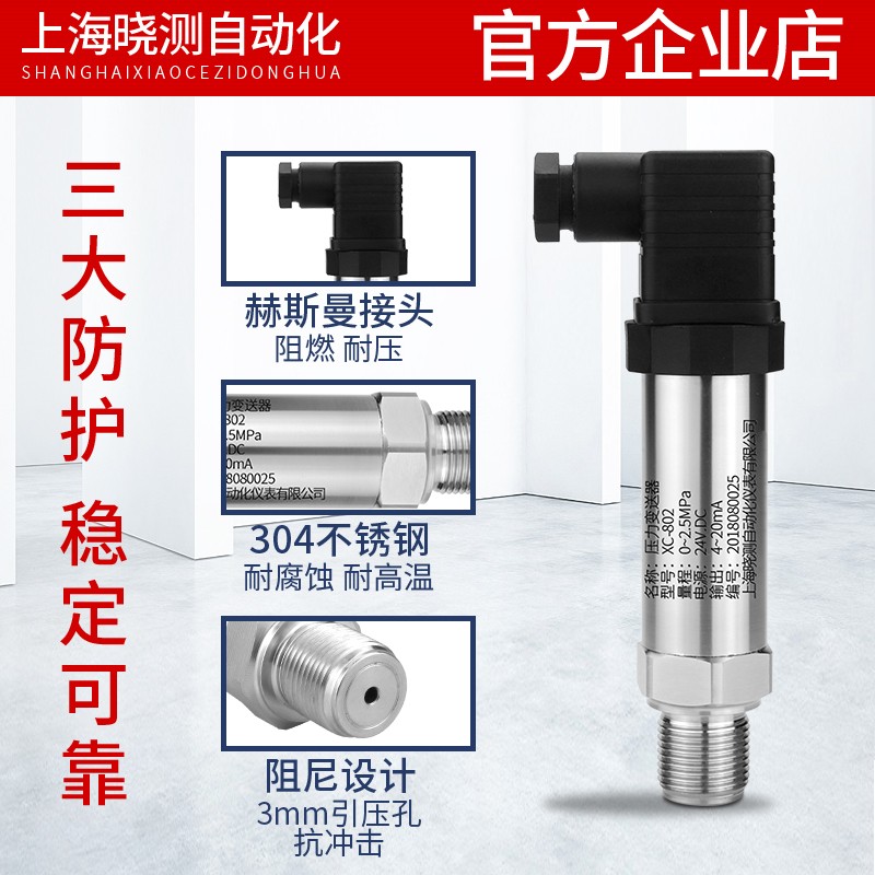 压力变送器 气压油压液压恒压供水0-10V 扩散硅压力传感器4-20ma