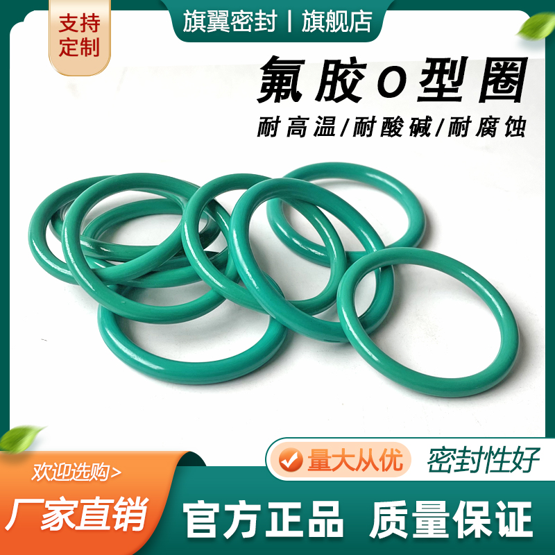氟胶O型圈外径265/270/275/280/285/290/295/300/305/310*5mm