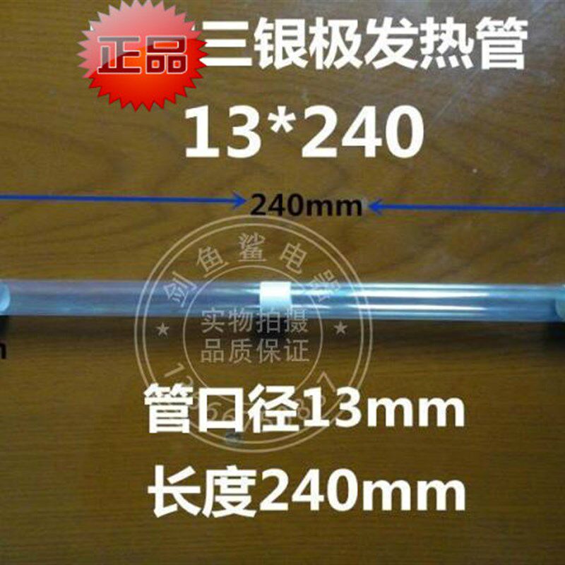 太汰尔加热管即热式快热式 电热水器 发热管石英玻璃非金属加热体