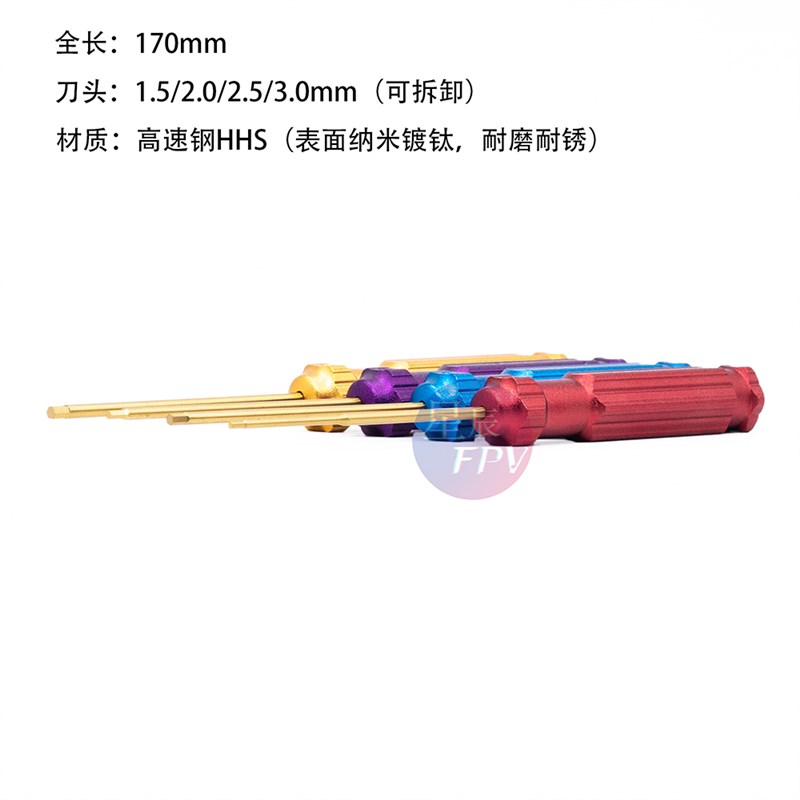 模型内六角螺丝刀 1.5 2.0 2.5 3.0螺丝刀 穿越机工具 RC模型刀头