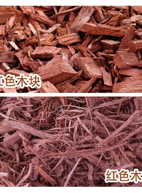 彩色有机覆盖物彩色木屑园林绿化树穴公园花镜覆盖物红色有机树皮