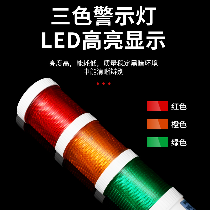 多层警示灯 220V机床LED三色灯信号指示灯塔声光报警器 24V故障灯