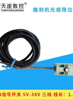 雕刻机绿色光电感应限位 机械限位 感应式限位器 行程接近开关
