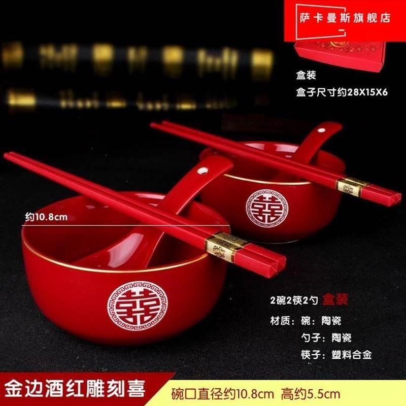 结婚用品喜碗筷子勺子套装陶瓷红碗对碗陪嫁用品回礼喜碗新款酒红