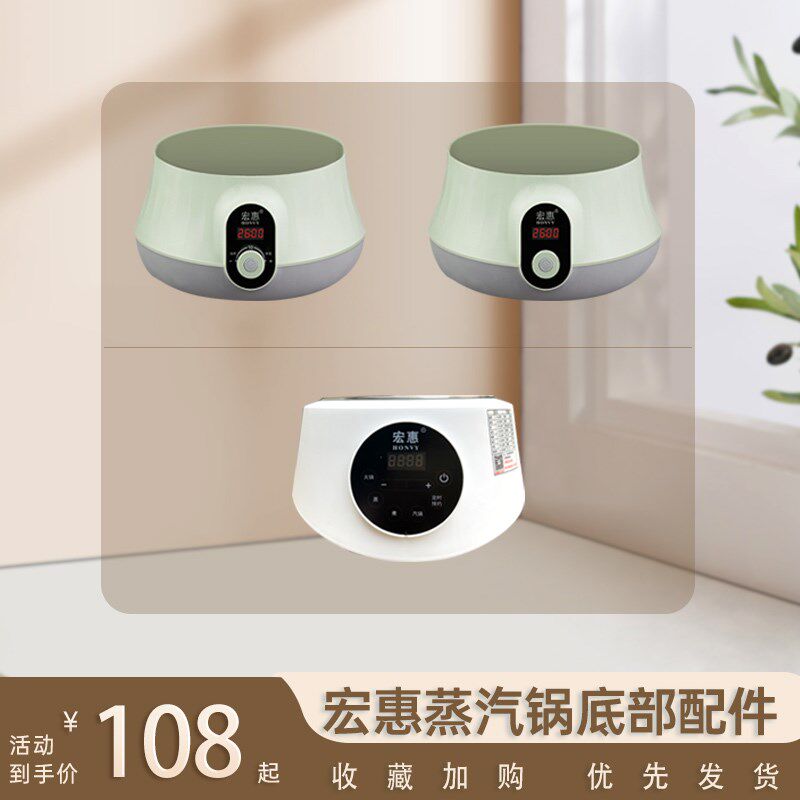 宏惠快速蒸汽锅配件适用LY-2018A2/A1/A8/C1多功能家用电蒸锅底座